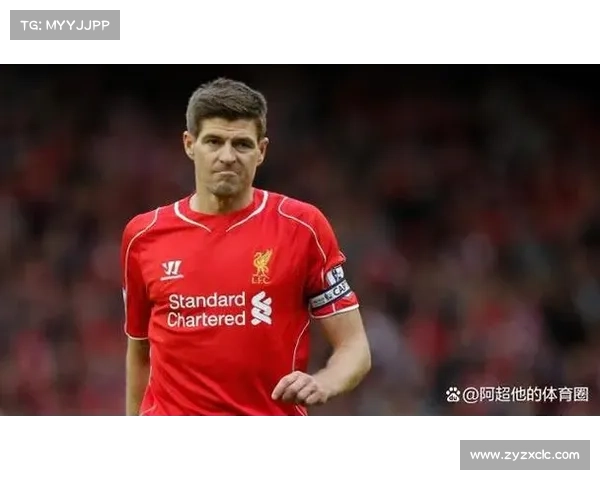 杰拉德国家队4号背后故事：从队长肩上的责任到传奇时刻的诞生